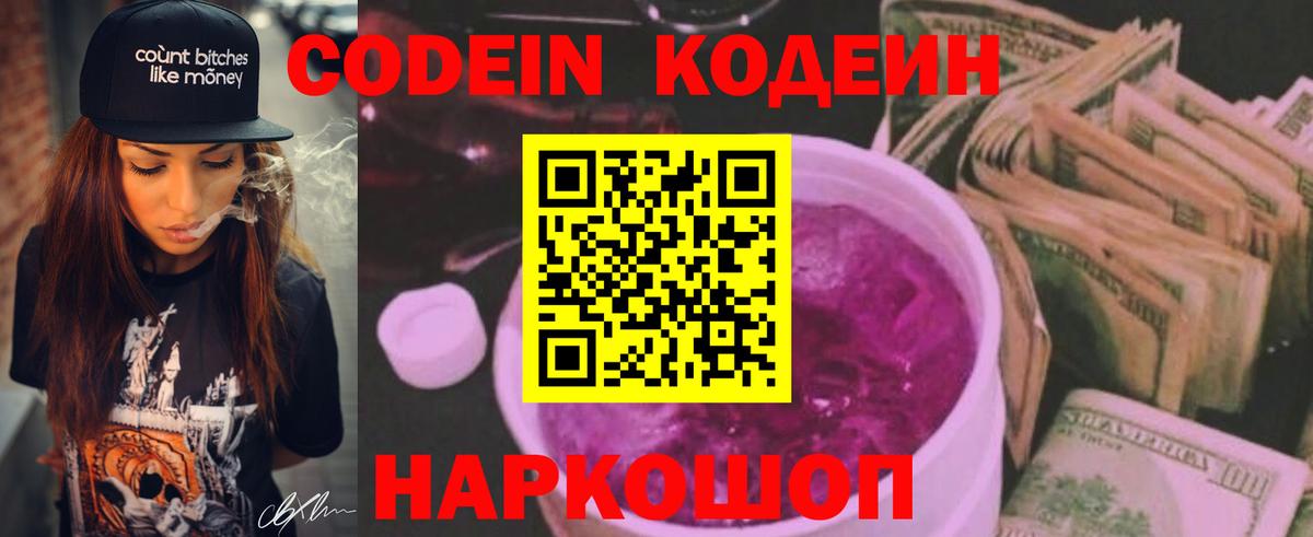 Рославль  Кодеиновый сироп Lean напиток Lean (лин)  Вход с VPN  Кодеин Purple Drank 
