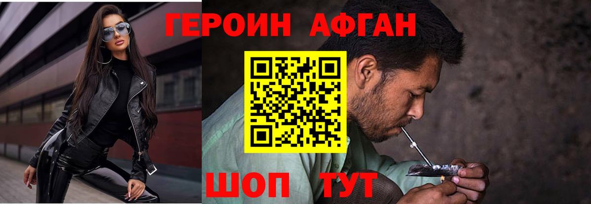 ГЕРОИН герыч Рославль