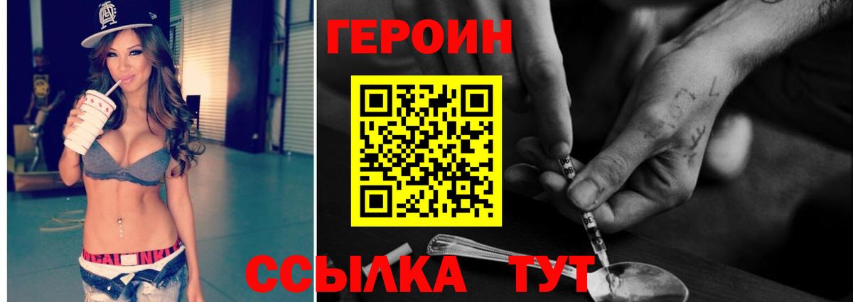Рославль  Героин герыч  Героин  Вход с VPN 