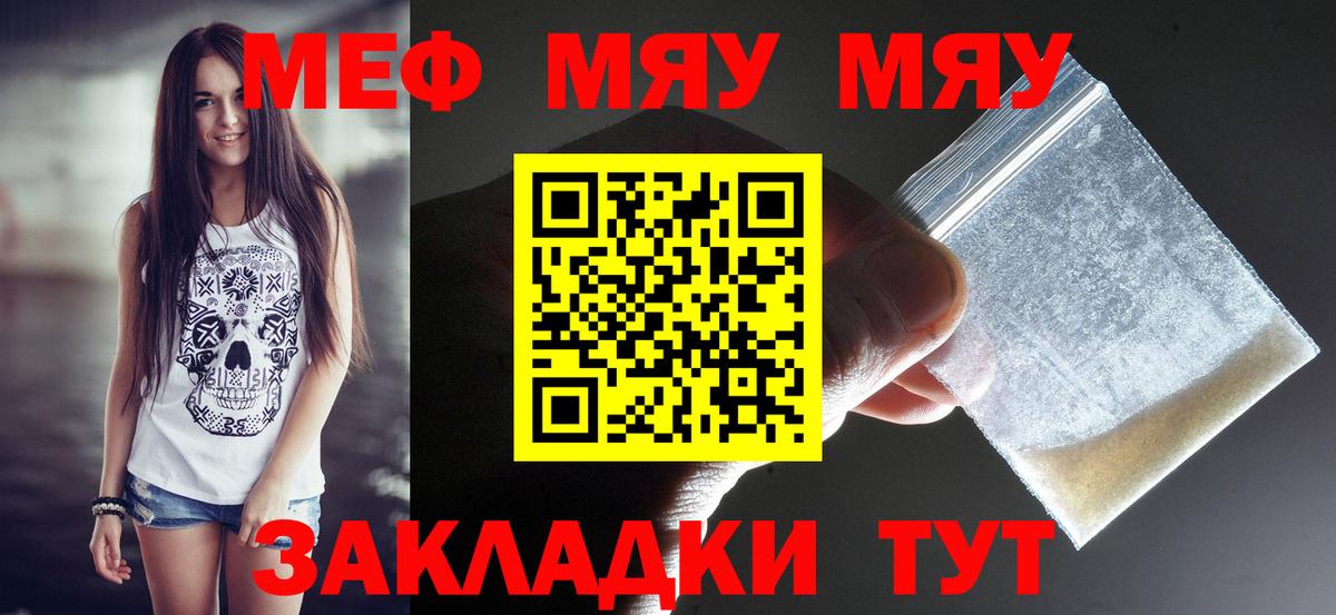МЯУ-МЯУ VHQ  Мефедрон VHQ  Рославль  Мефедрон  Вход с VPN 