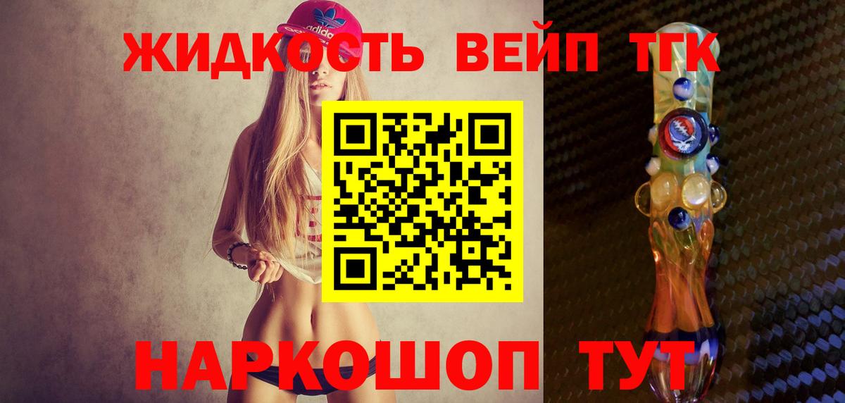 Дистиллят ТГК вейп  Дистиллят ТГК гашишное масло  Рославль  Вход с VPN 